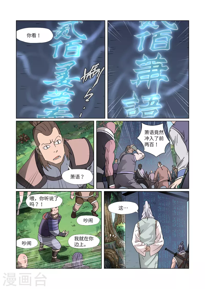 第311话1 灵眼之上... 第3页