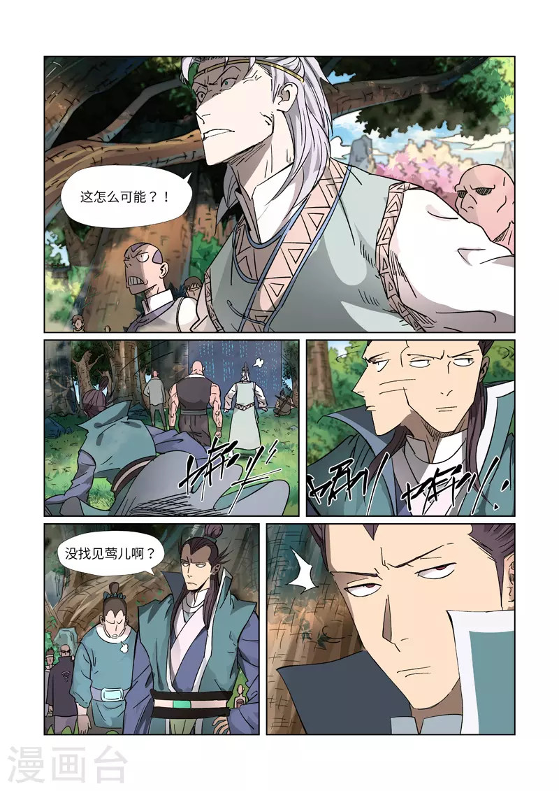 第311话1 灵眼之上... 第4页