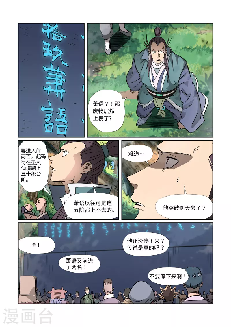 第311话1 灵眼之上... 第5页