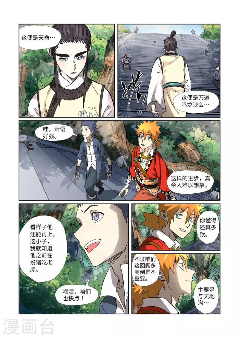 第311话1 灵眼之上... 第7页
