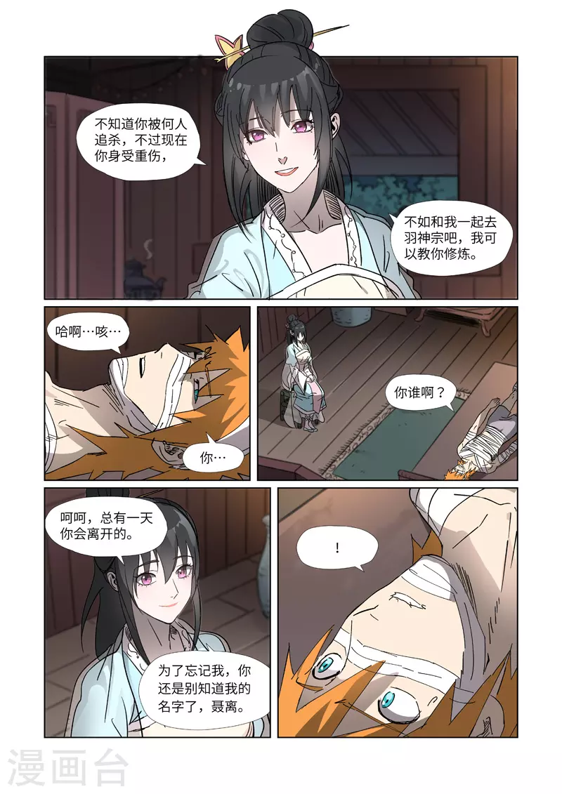 第311话2 灵眼之上... 第1页
