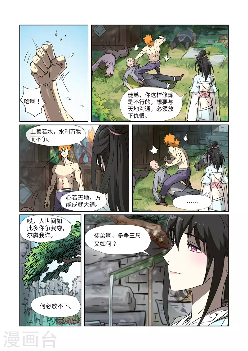 第311话2 灵眼之上... 第2页