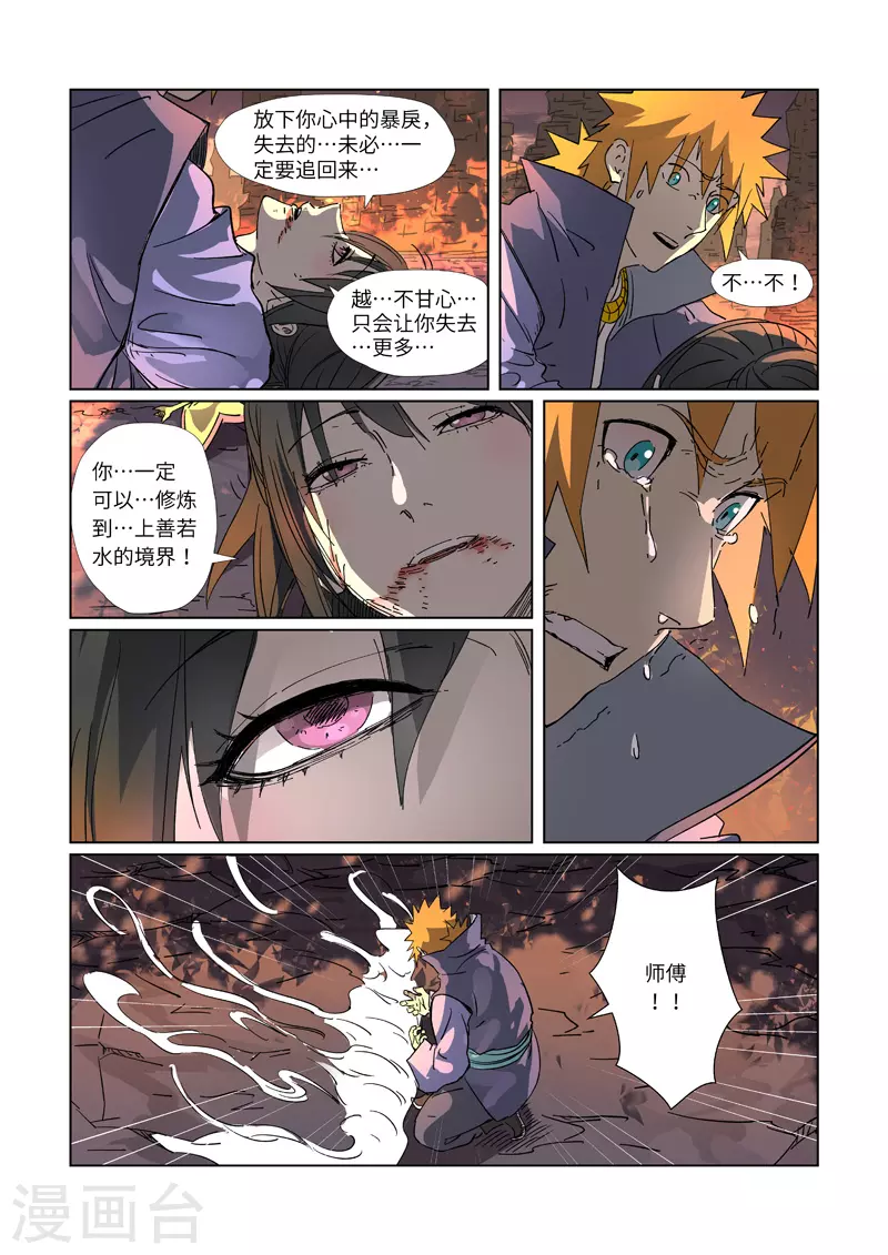 第311话2 灵眼之上... 第5页