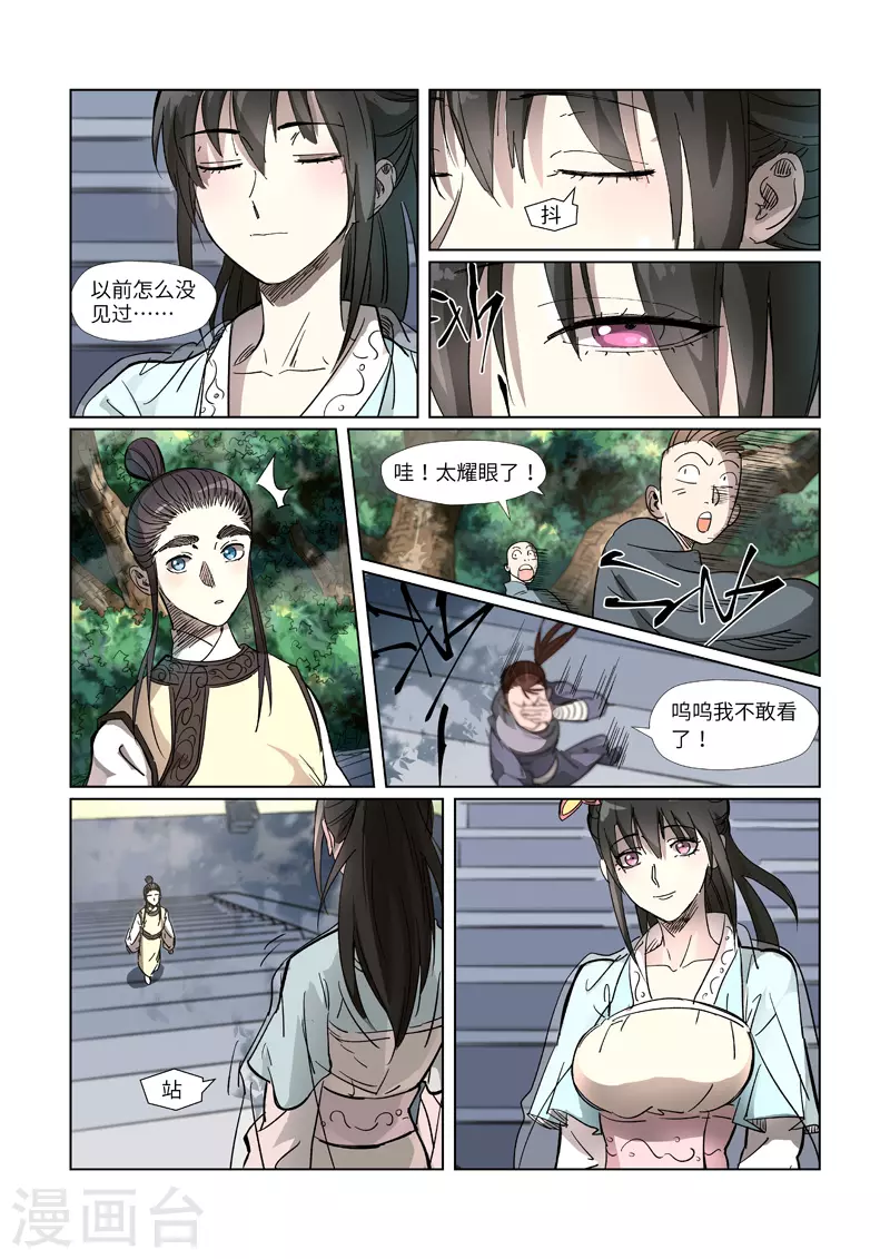 第311话2 灵眼之上... 第9页