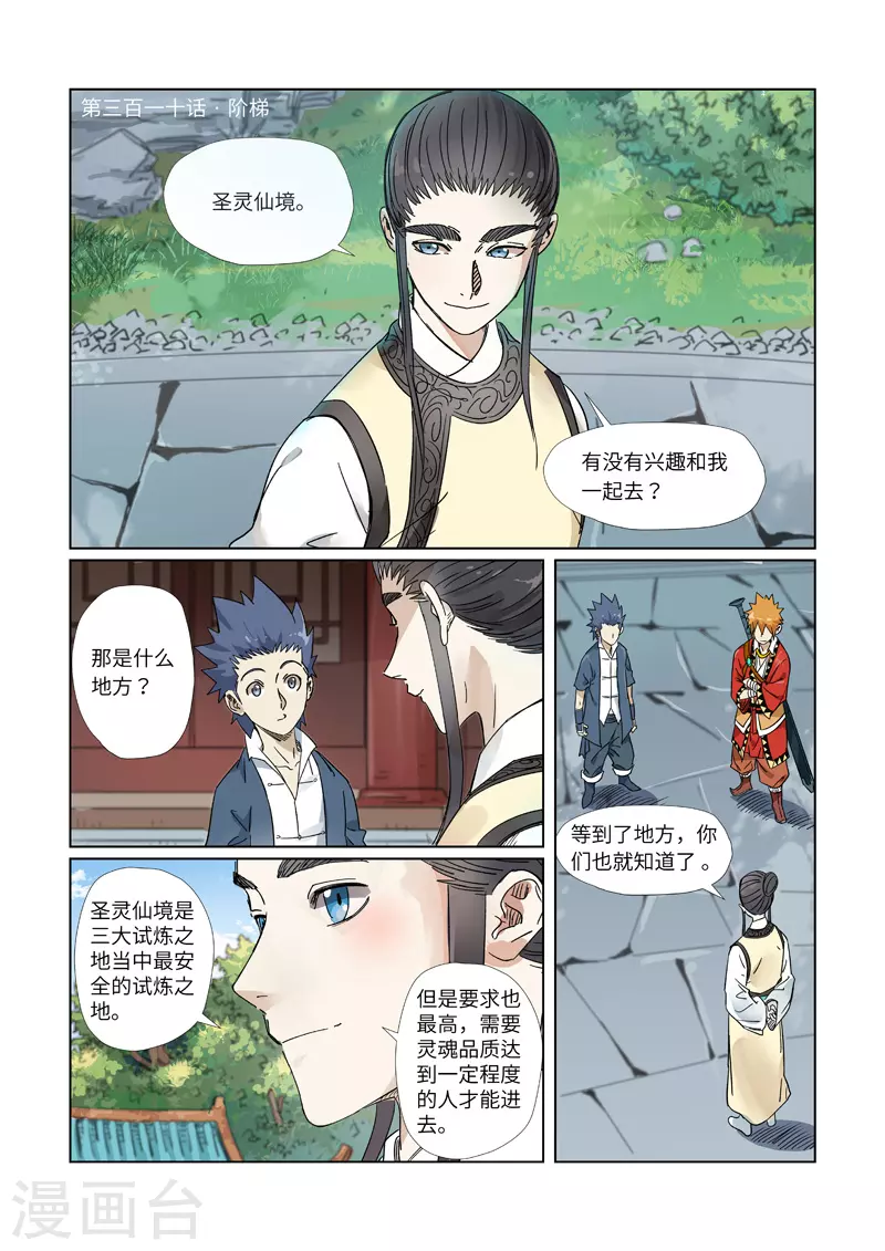 第310话1 阶梯 第1页