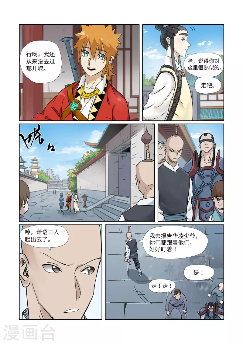 第310话1 阶梯 第2页