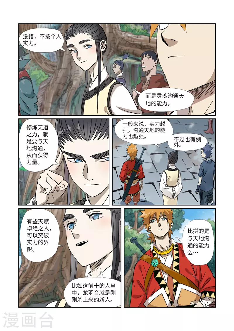 第310话1 阶梯 第6页