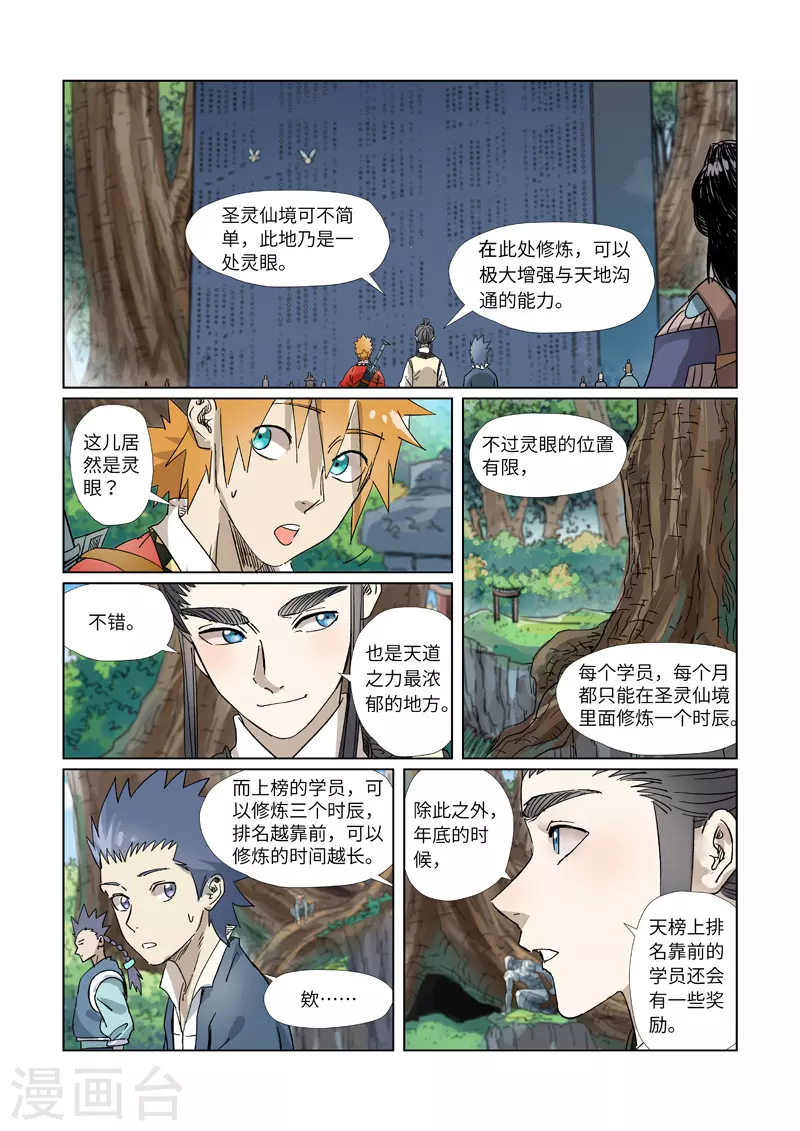 第310话1 阶梯 第7页