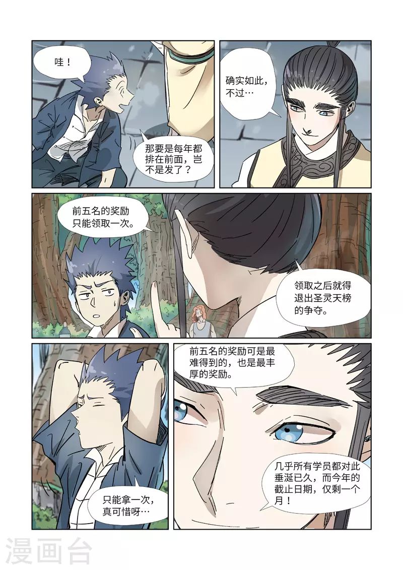 第310话1 阶梯 第9页