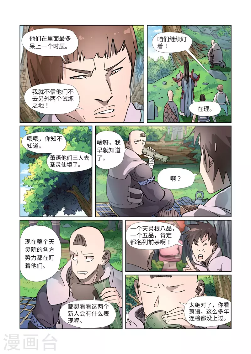 第310话2 阶梯 第2页
