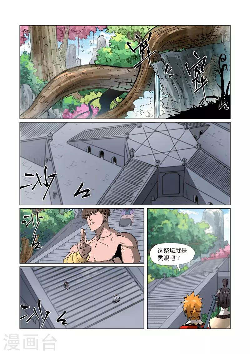 第310话2 阶梯 第5页