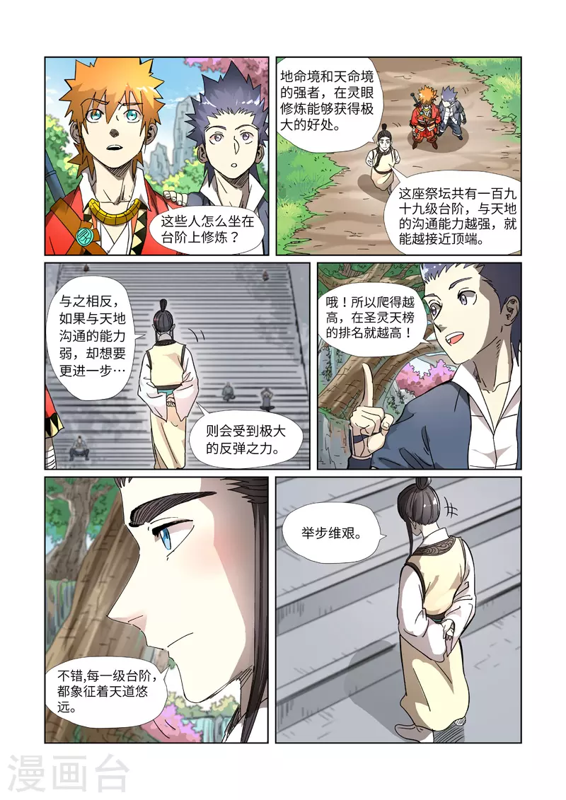 第310话2 阶梯 第6页