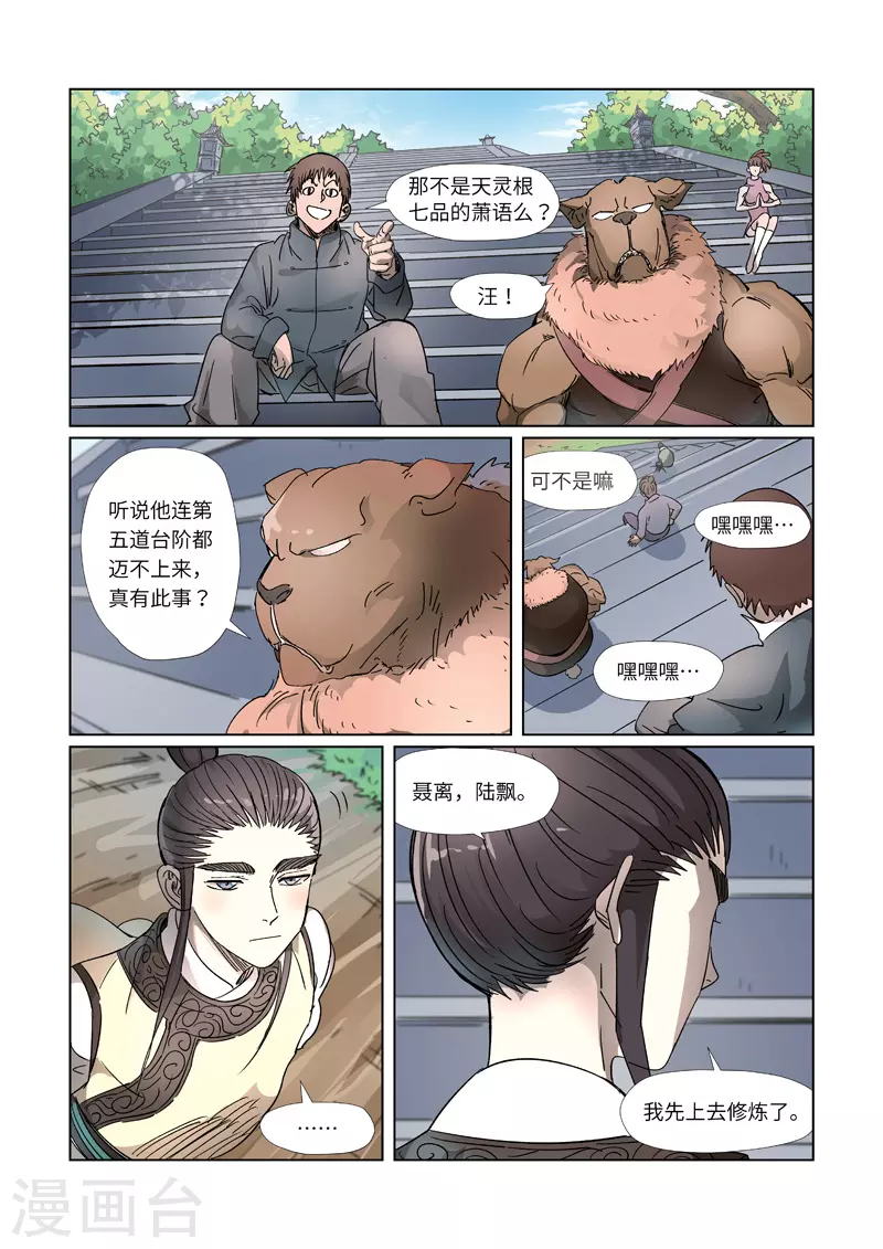 第310话2 阶梯 第7页