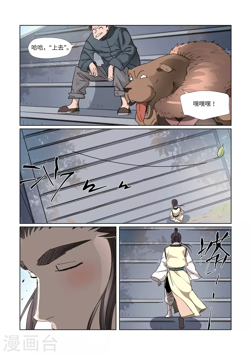 第310话2 阶梯 第8页