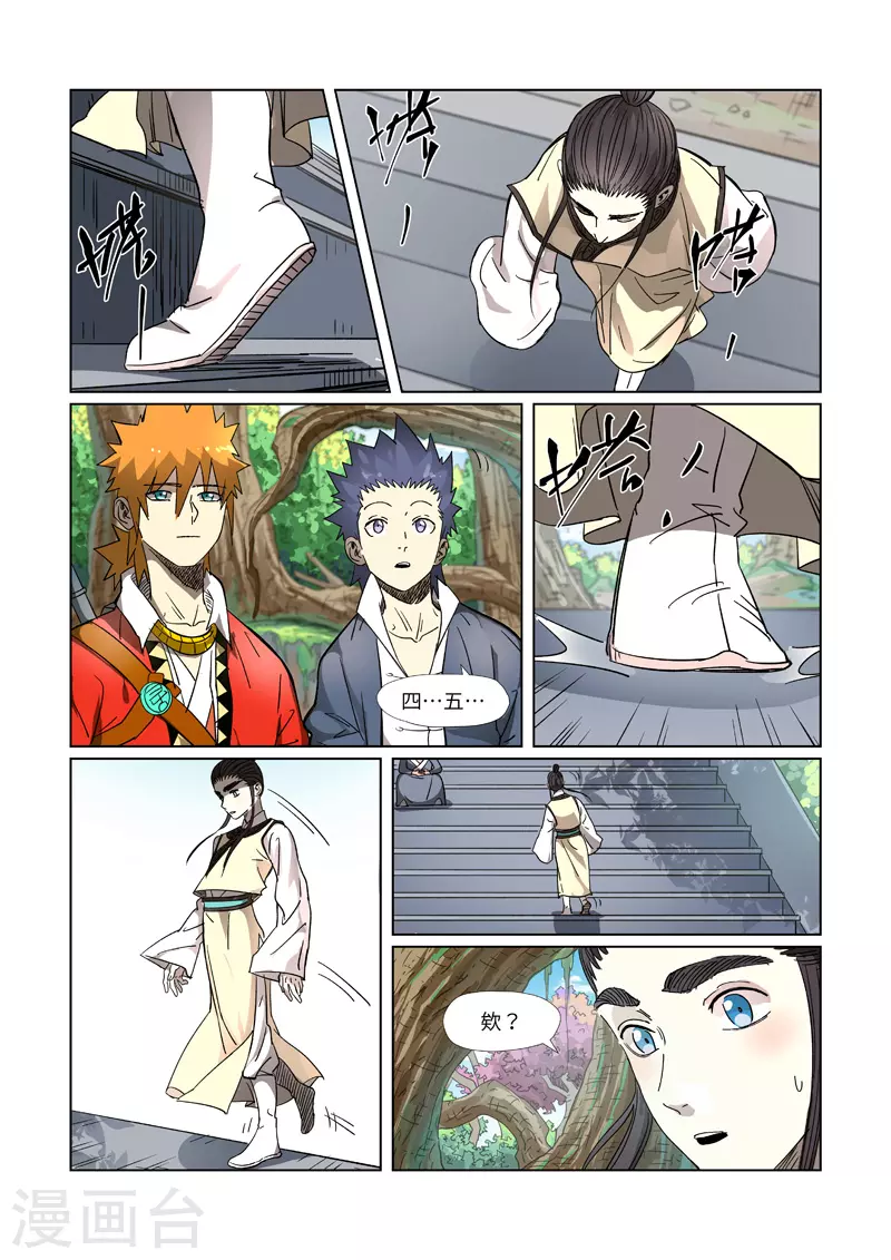 第310话2 阶梯 第9页