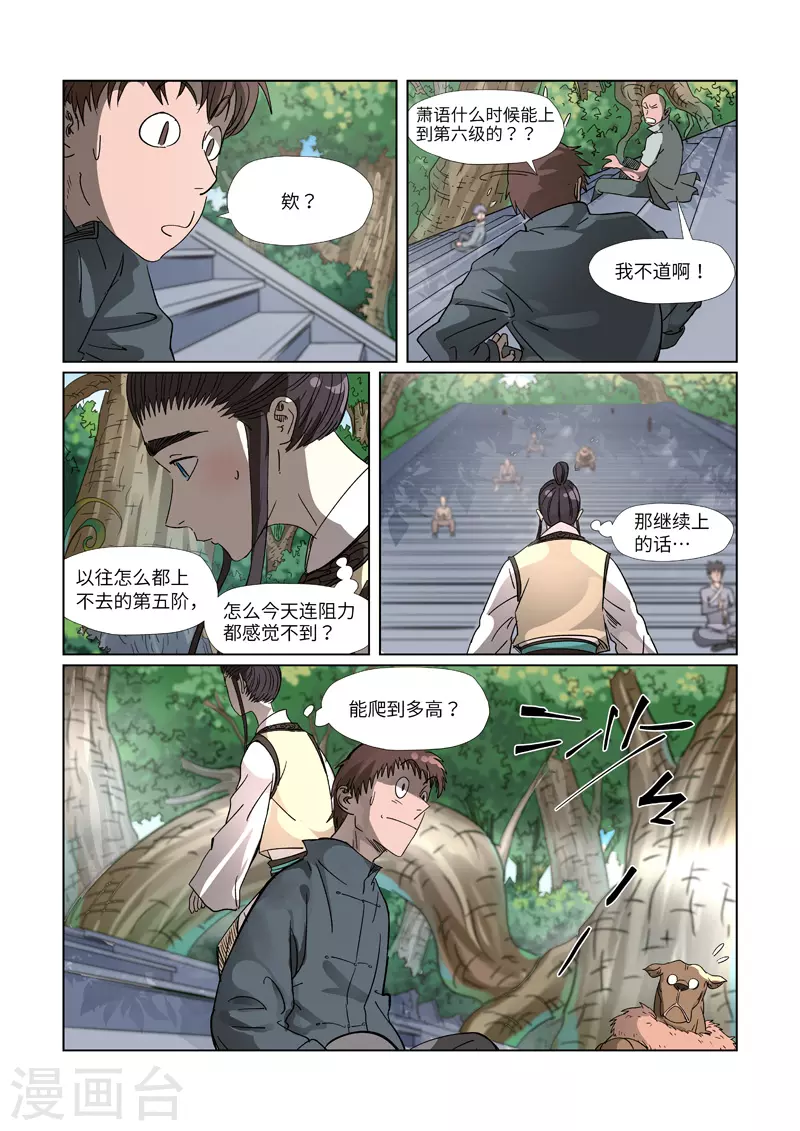 第310话2 阶梯 第10页