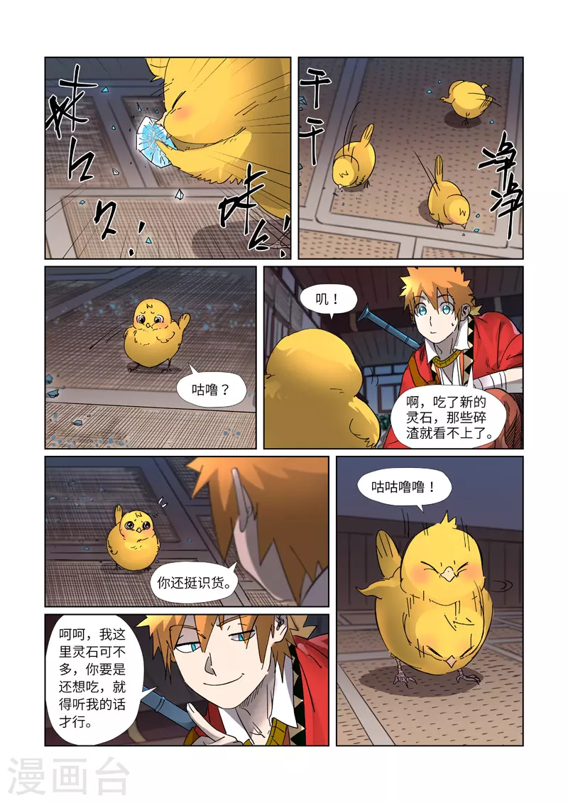 第309话2 金蛋的灵魂烙印 第2页