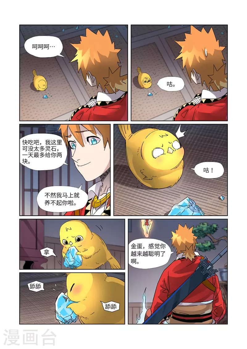 第309话2 金蛋的灵魂烙印 第7页