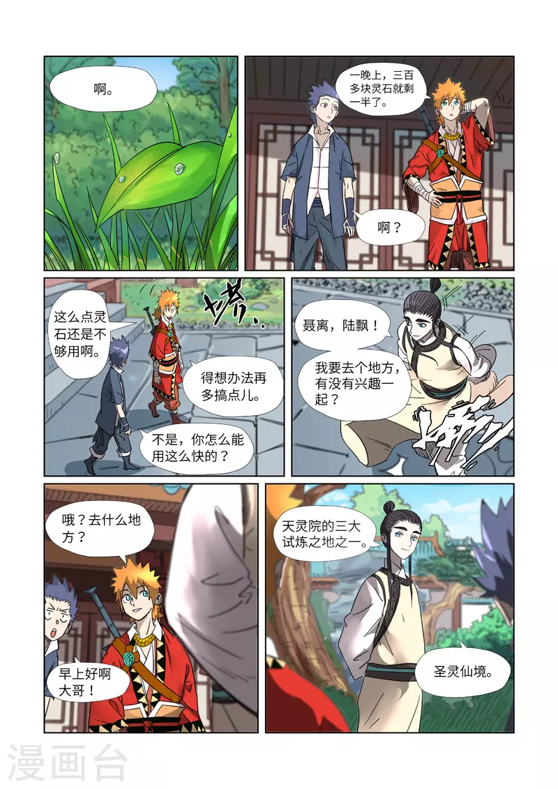 第309话2 金蛋的灵魂烙印 第10页