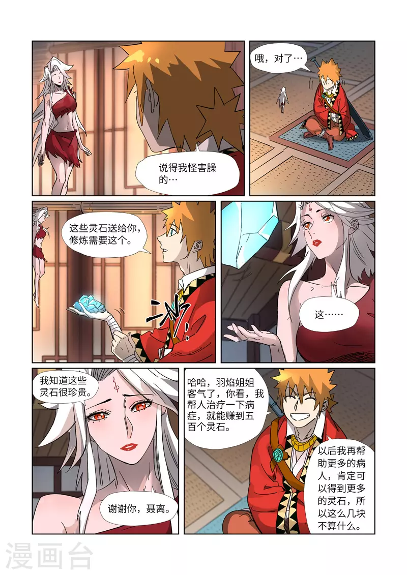 第309话1 金蛋的灵魂烙印 第3页