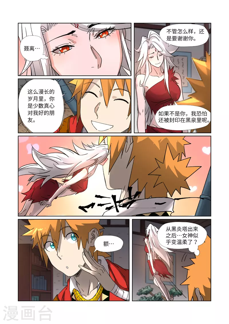 第309话1 金蛋的灵魂烙印 第4页