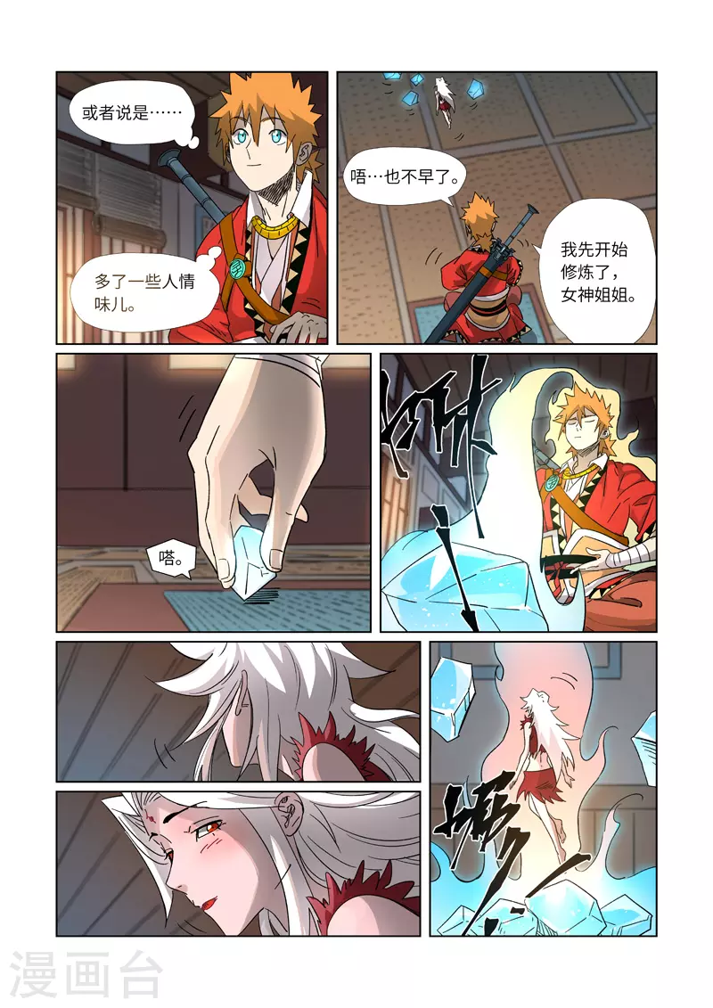 第309话1 金蛋的灵魂烙印 第5页