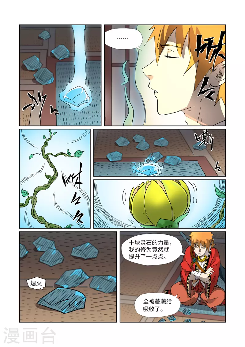 第309话1 金蛋的灵魂烙印 第7页