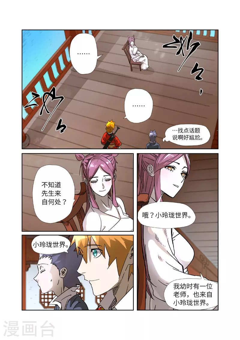 第308话1 药到病......除 第2页