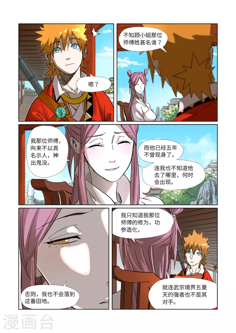 第308话1 药到病......除 第3页