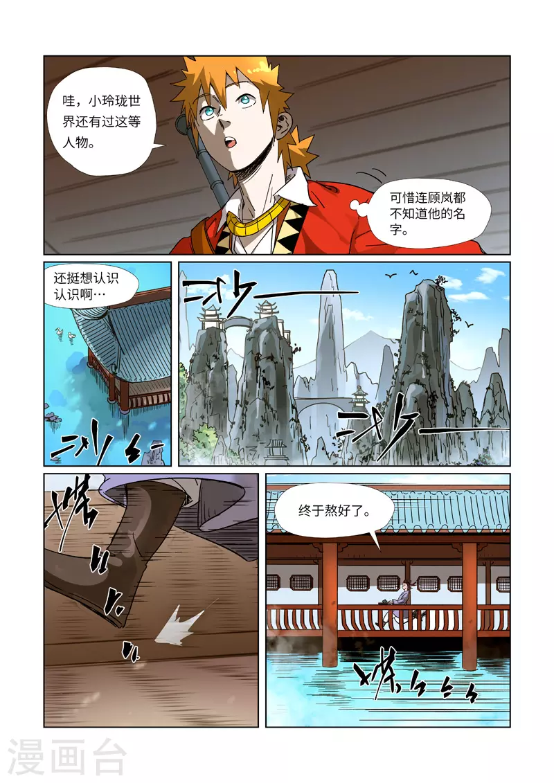 第308话1 药到病......除 第4页