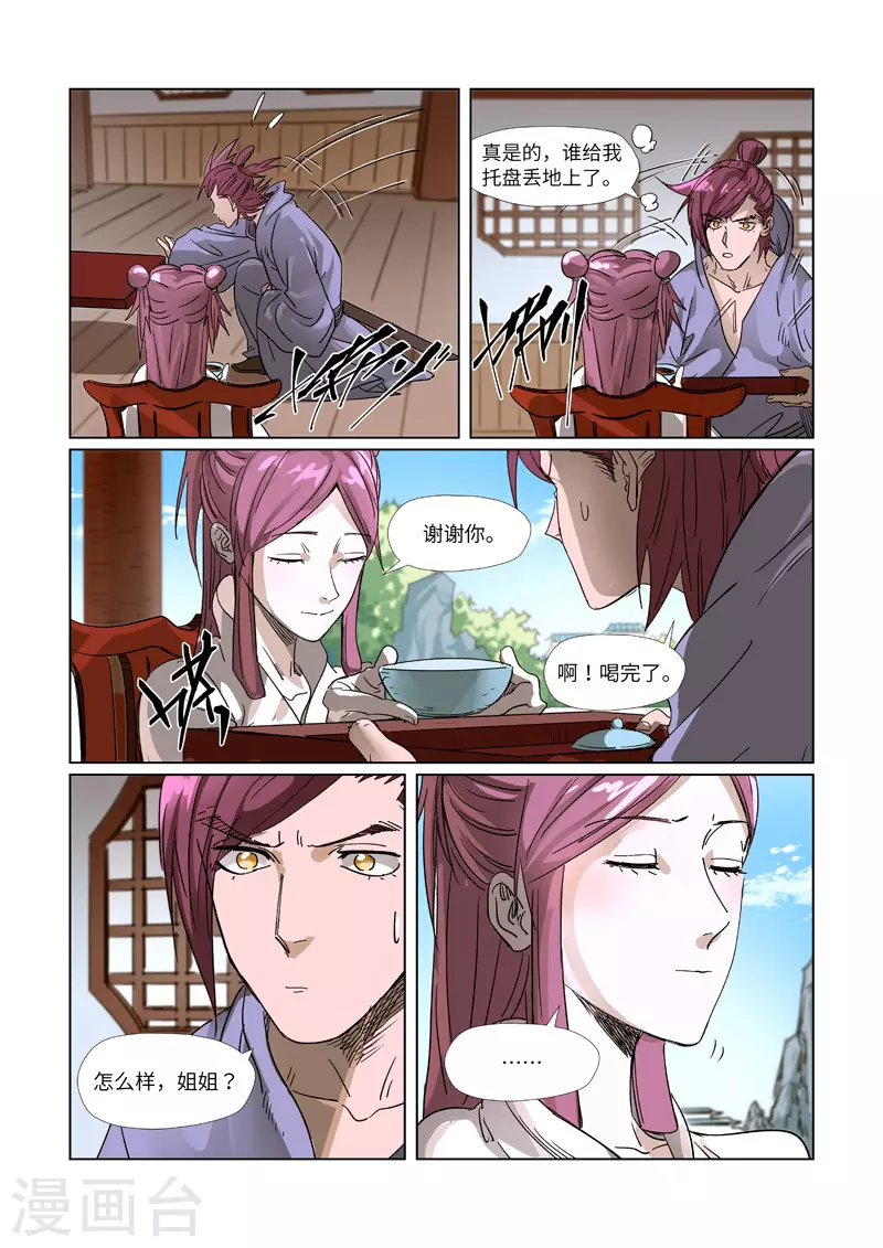 第308话1 药到病......除 第6页