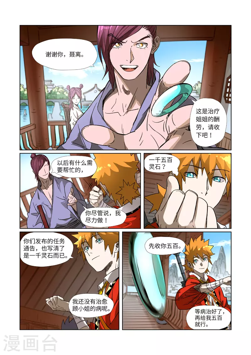 第308话1 药到病......除 第9页
