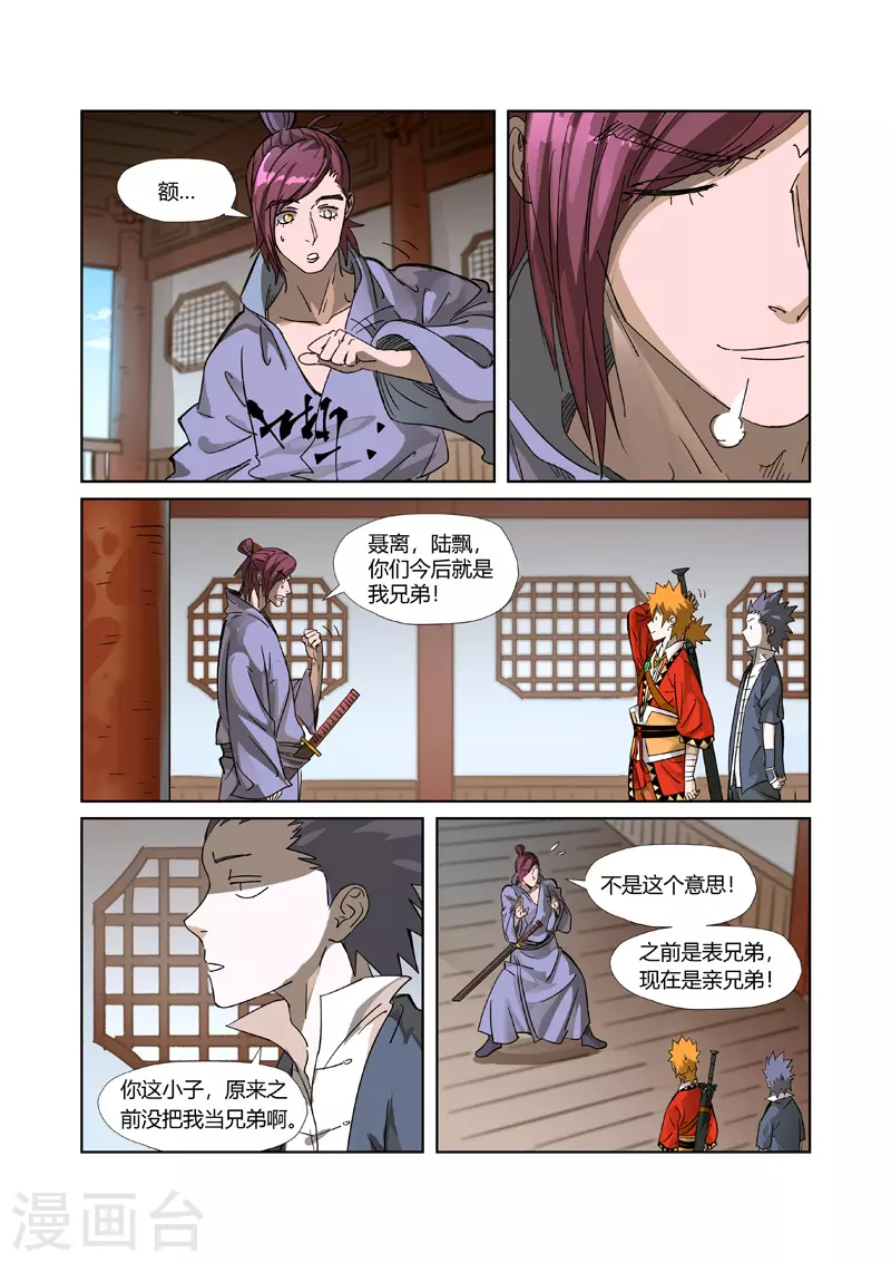 第308话2 药到病......除 第1页