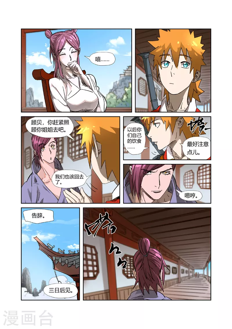 第308话2 药到病......除 第2页