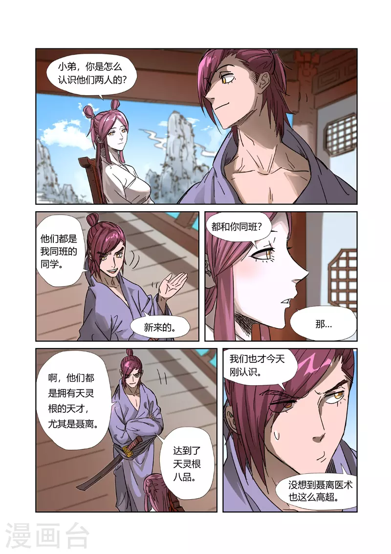 第308话2 药到病......除 第3页