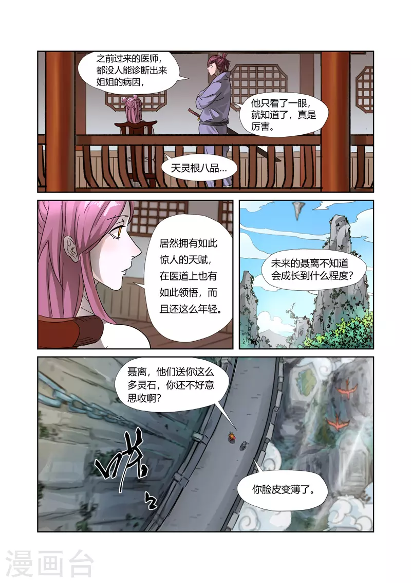 第308话2 药到病......除 第4页