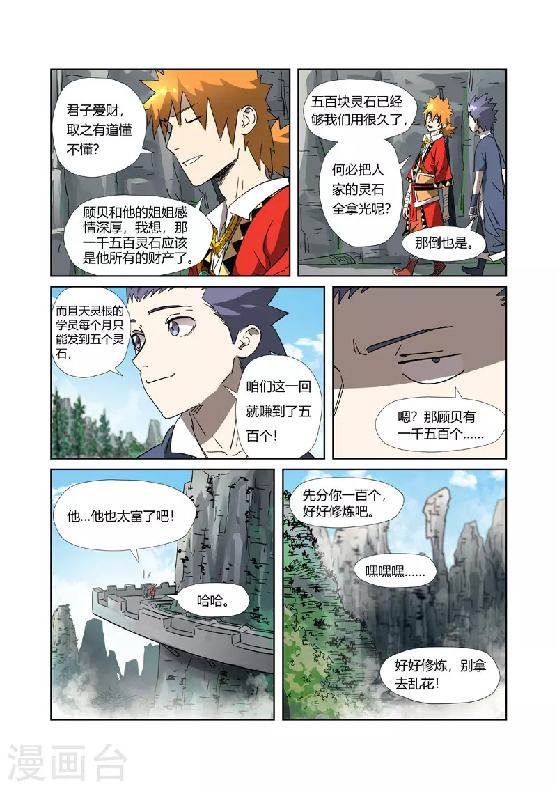 第308话2 药到病......除 第5页