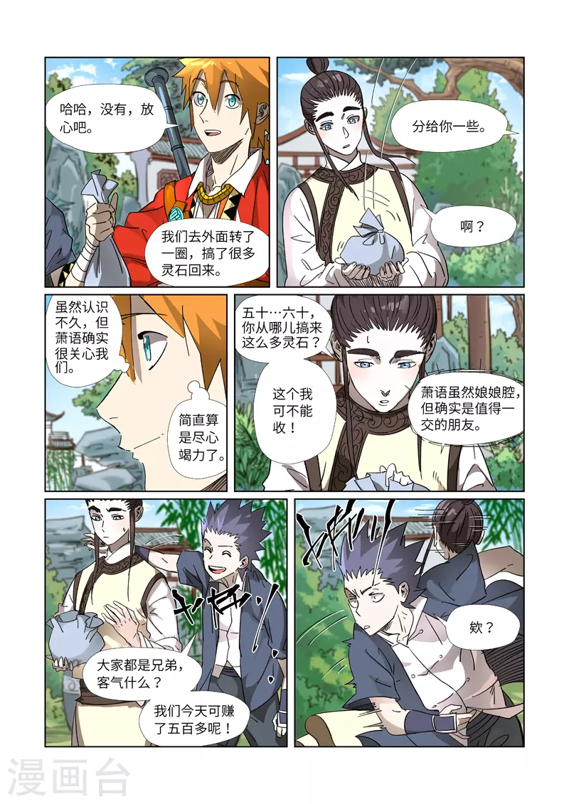 第308话2 药到病......除 第7页