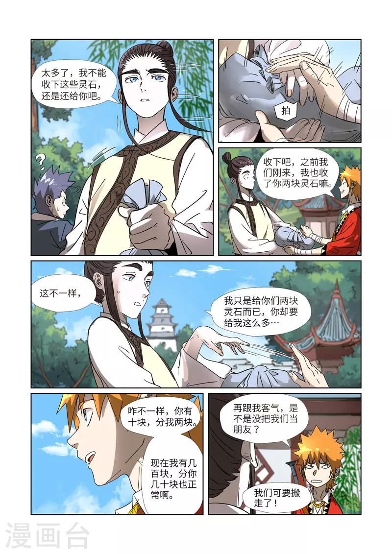第308话2 药到病......除 第8页