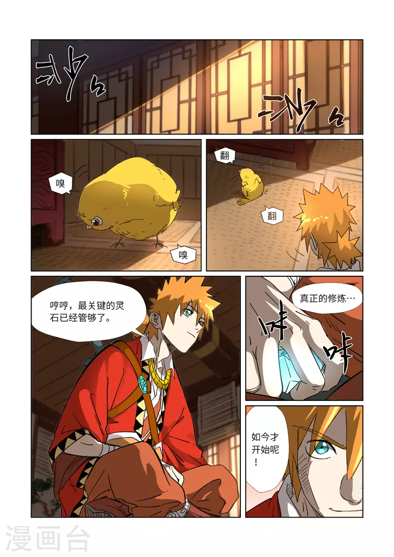 第308话2 药到病......除 第10页