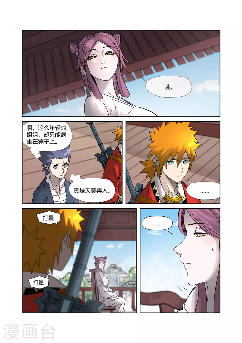 第307话2 病因是...... 第2页
