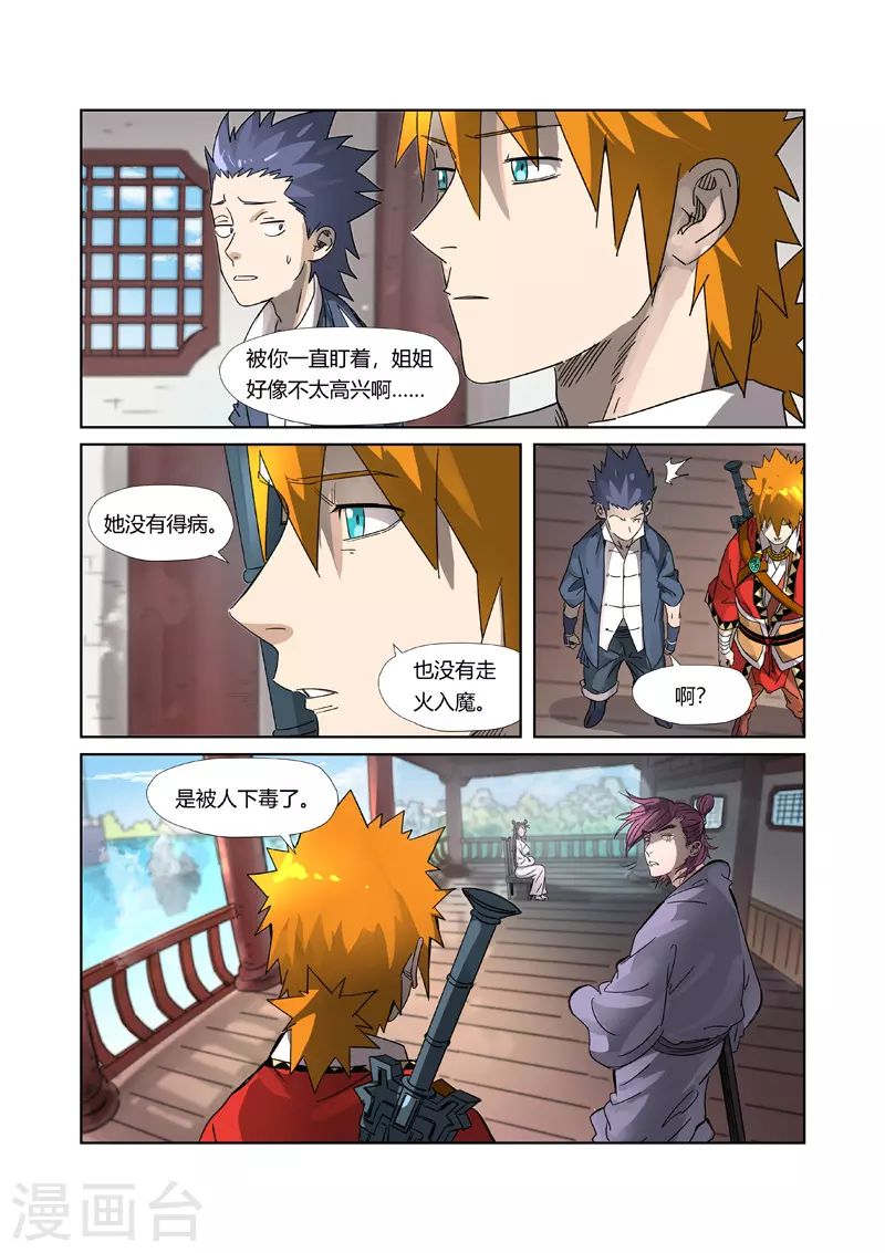 第307话2 病因是...... 第3页