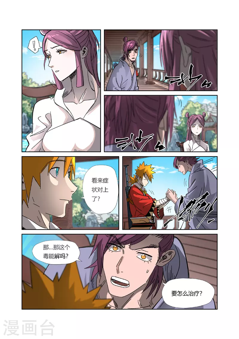 第307话2 病因是...... 第5页