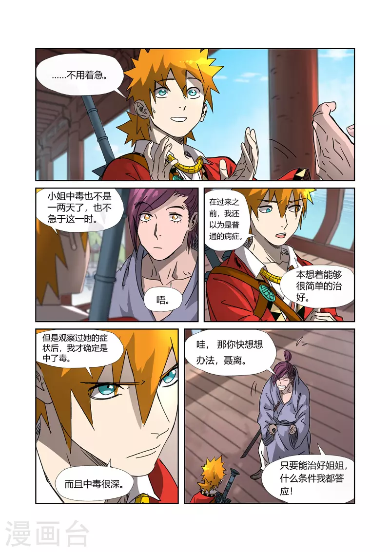 第307话2 病因是...... 第6页
