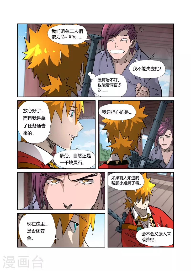 第307话2 病因是...... 第7页