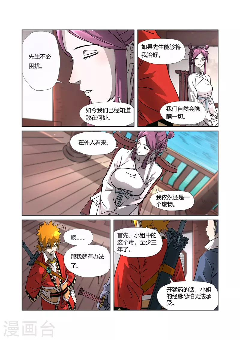 第307话2 病因是...... 第8页