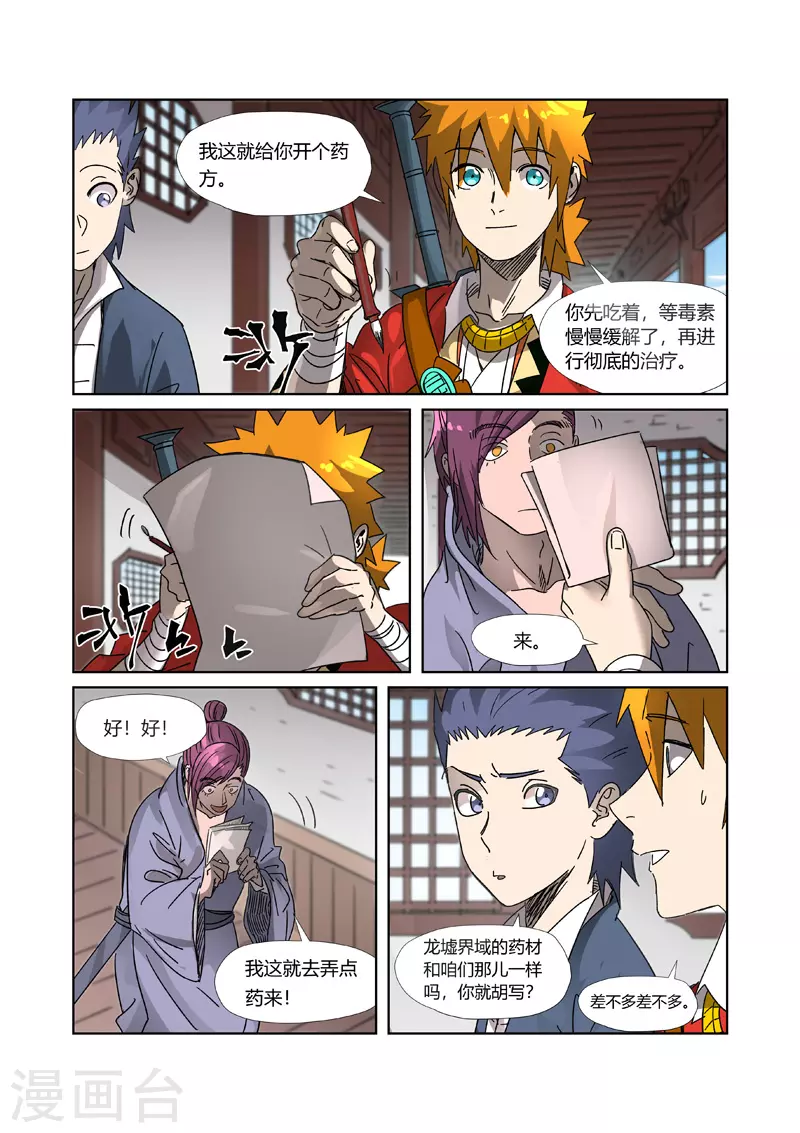 第307话2 病因是...... 第9页