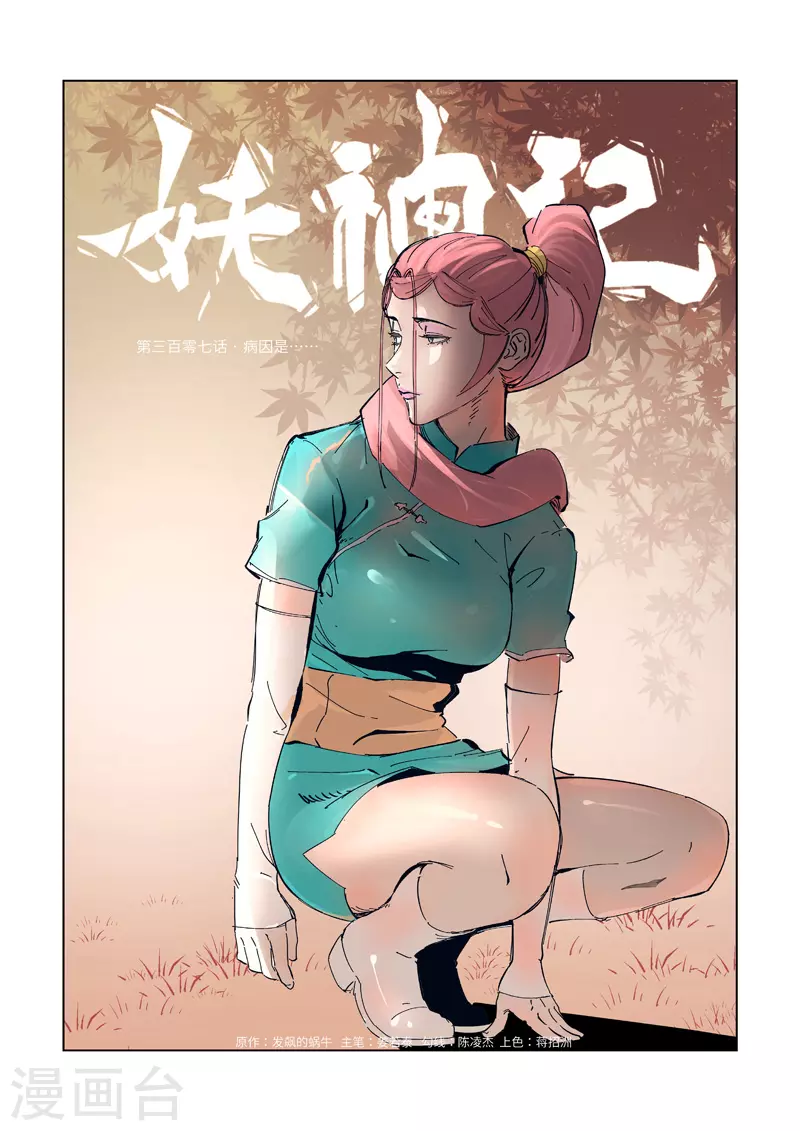 第307话1 病因是...... 第1页