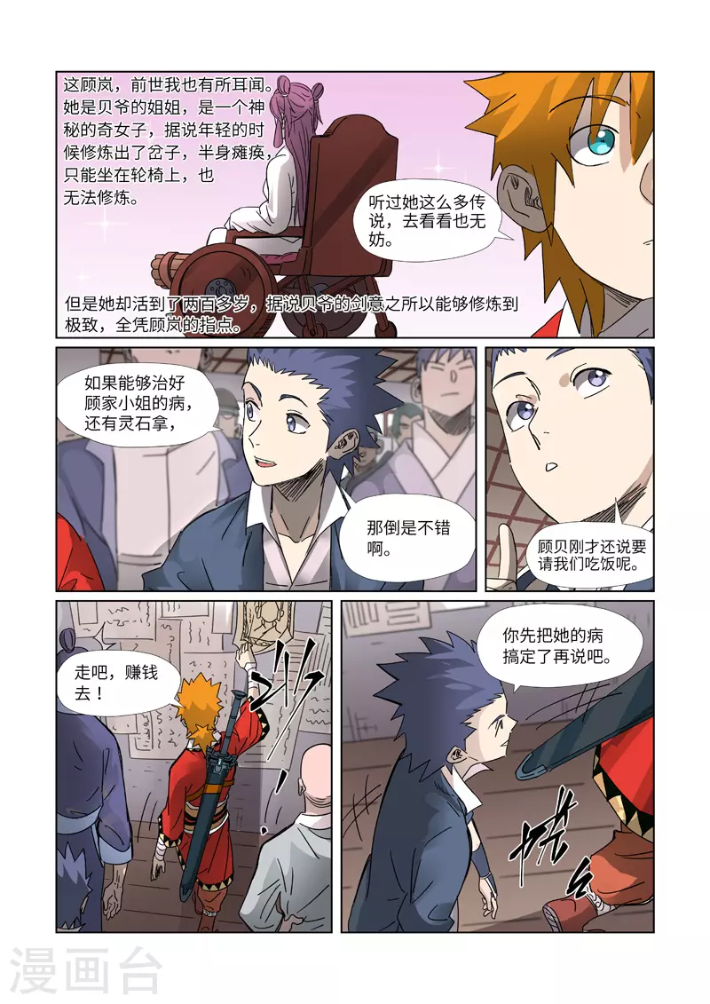第307话1 病因是...... 第2页