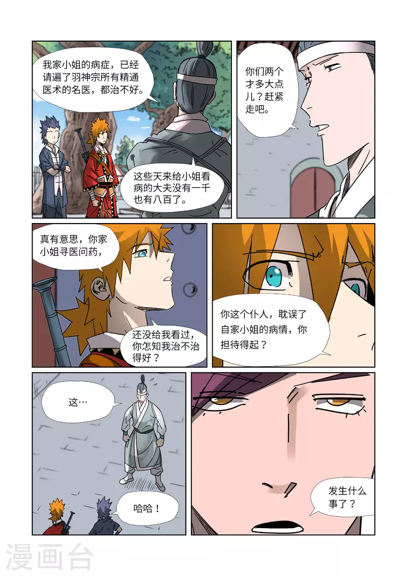 第307话1 病因是...... 第5页